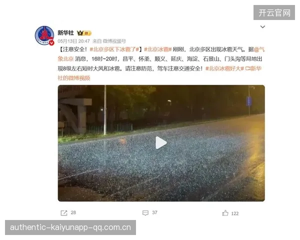比赛现场突遇冰雹突袭!裁判紧急叫停引发热议 比赛现场突遇冰雹突袭!裁判紧急叫停引发热议